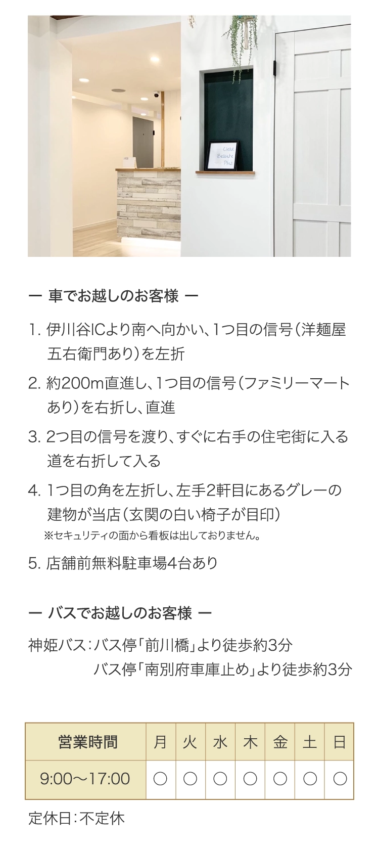 アクセス 営業時間 定休日