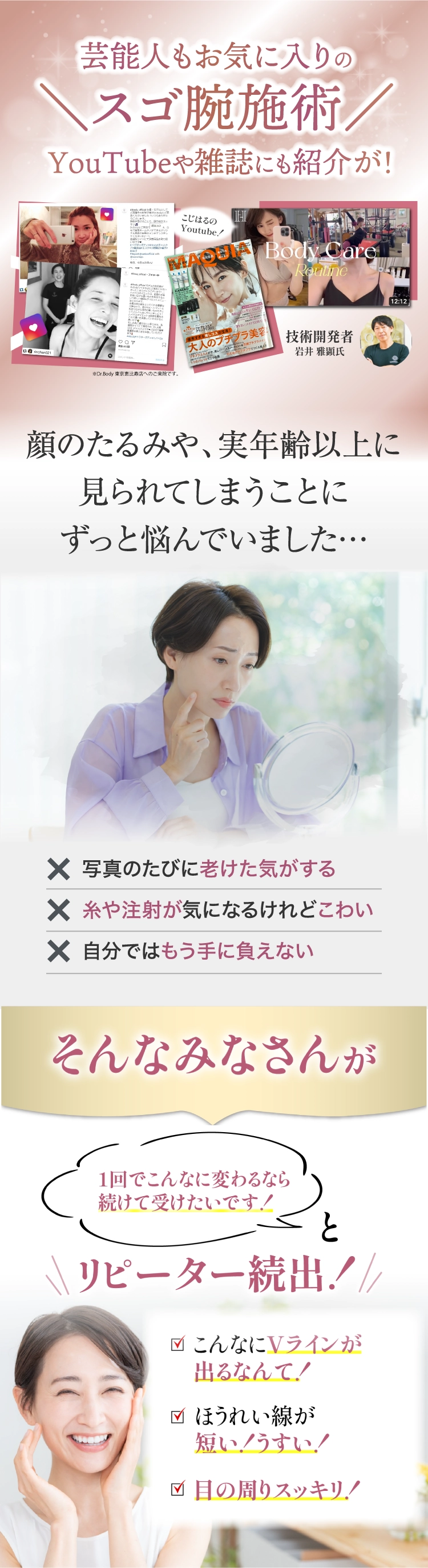 芸能人もお気に入りのスゴ腕施術